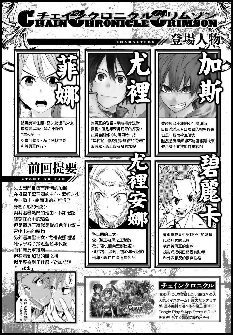 锁链战记Crimson韩漫全集-第8话无删减无遮挡章节图片 