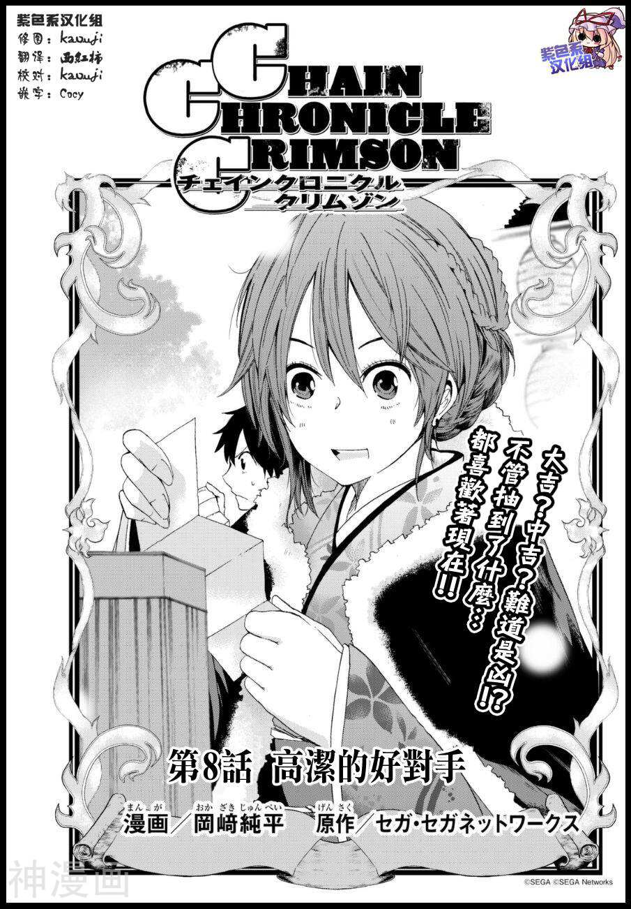 锁链战记Crimson韩漫全集-第8话无删减无遮挡章节图片 