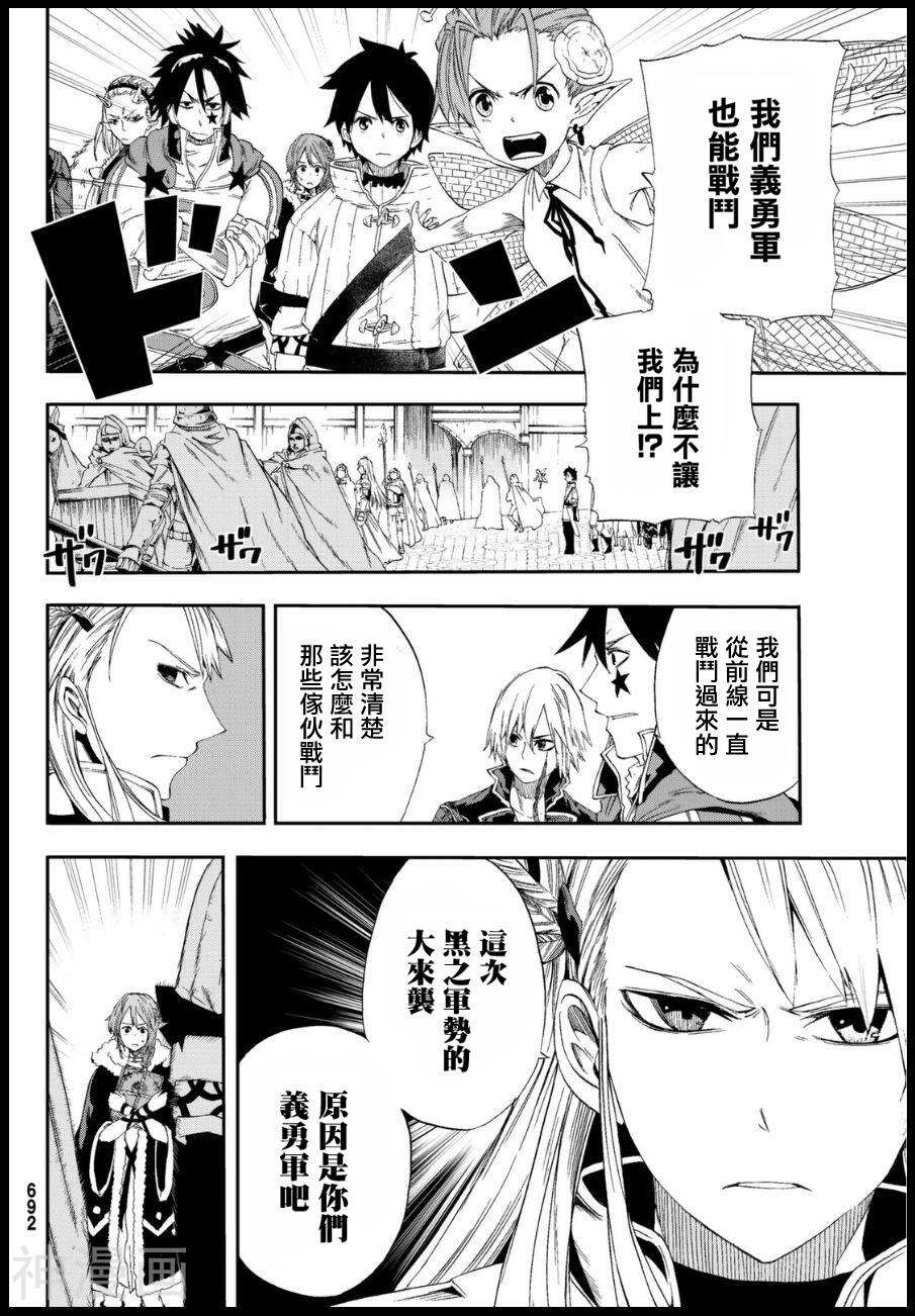 锁链战记Crimson韩漫全集-第8话无删减无遮挡章节图片 