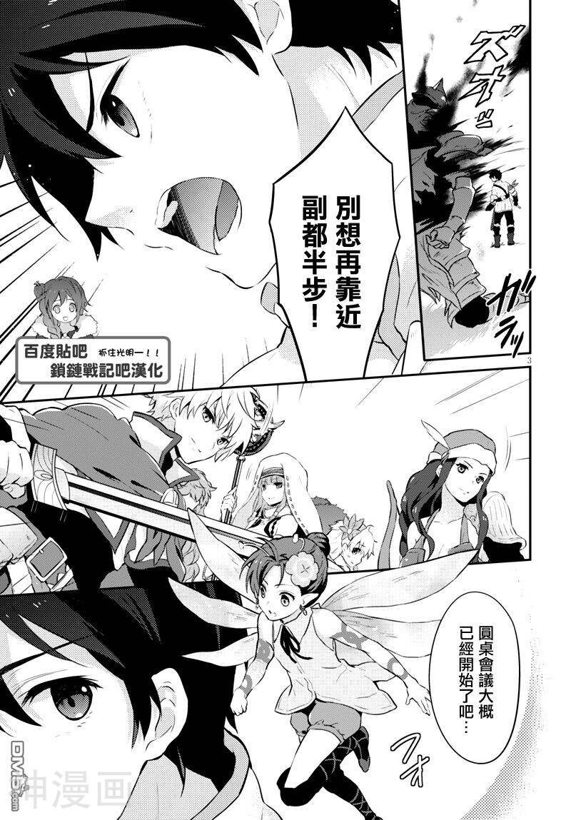锁链战记 赫克瑟塔斯之光韩漫全集-1话无删减无遮挡章节图片 