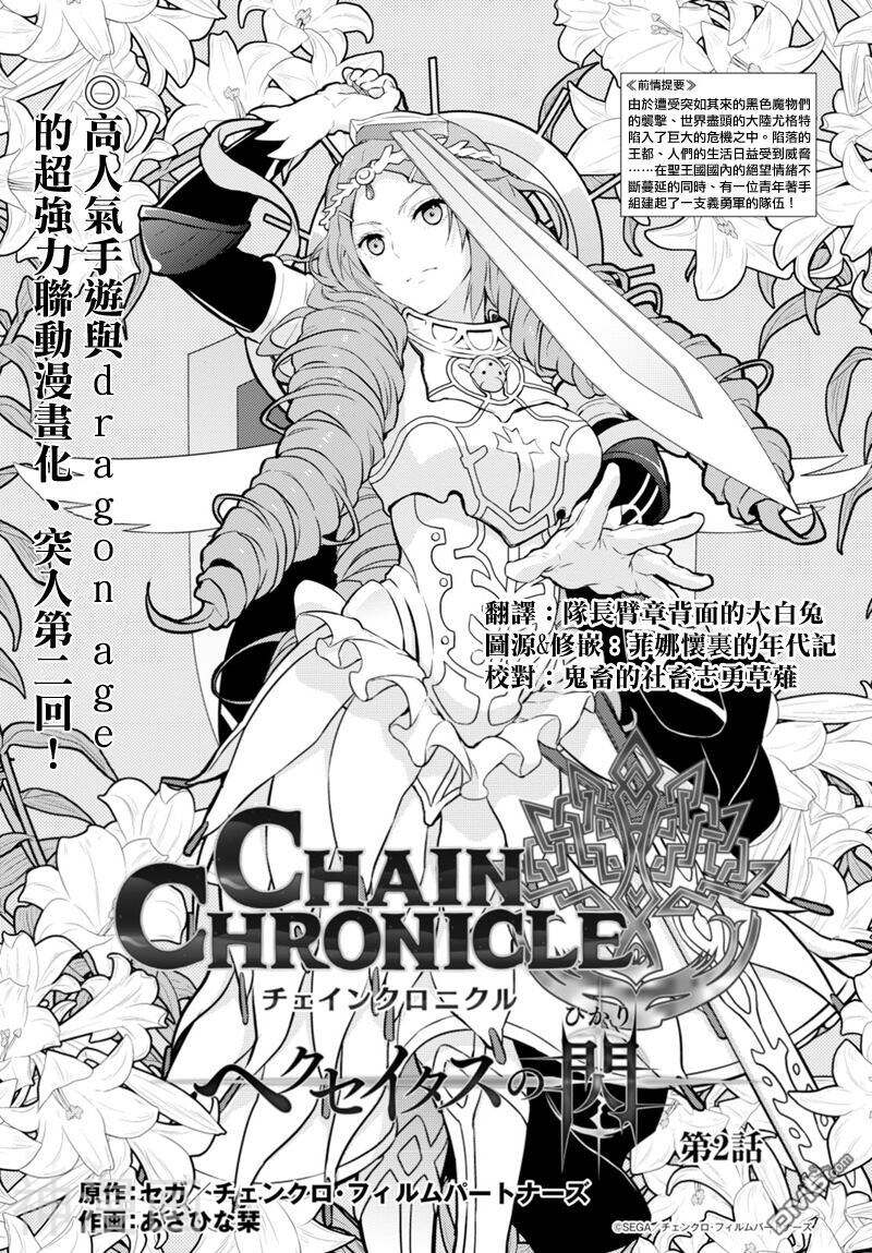 锁链战记 赫克瑟塔斯之光韩漫全集-2话无删减无遮挡章节图片 