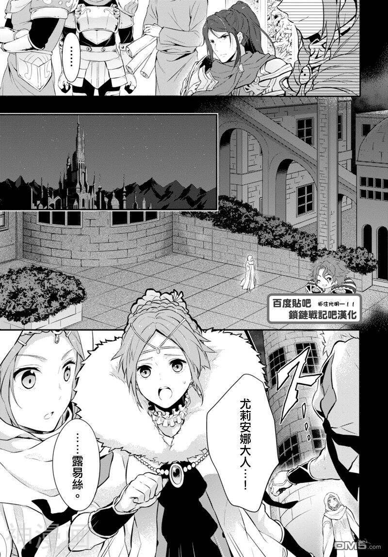 锁链战记 赫克瑟塔斯之光韩漫全集-2话无删减无遮挡章节图片 