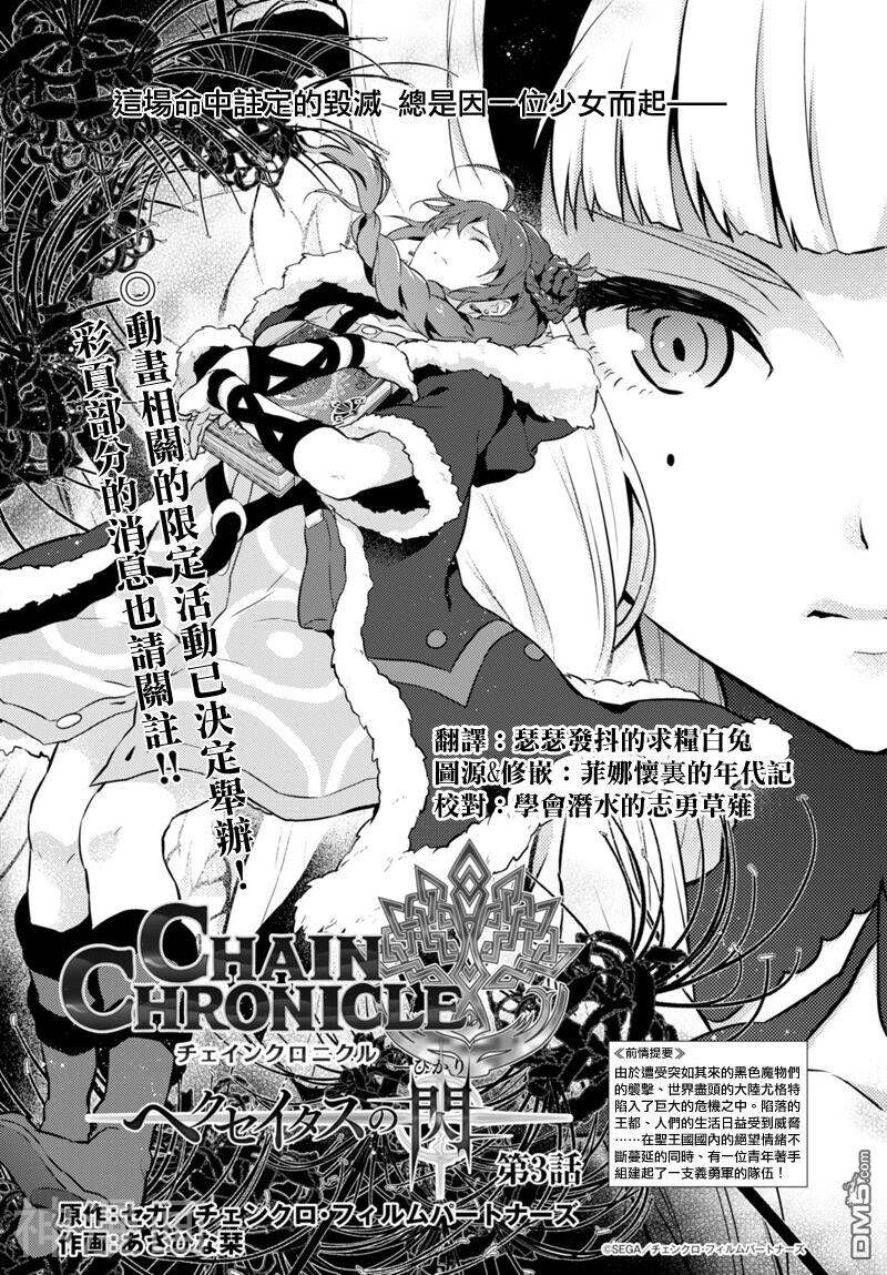 锁链战记 赫克瑟塔斯之光韩漫全集-3话无删减无遮挡章节图片 