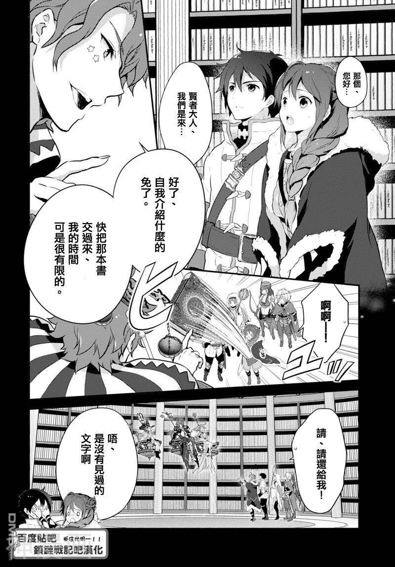 锁链战记 赫克瑟塔斯之光韩漫全集-3话无删减无遮挡章节图片 