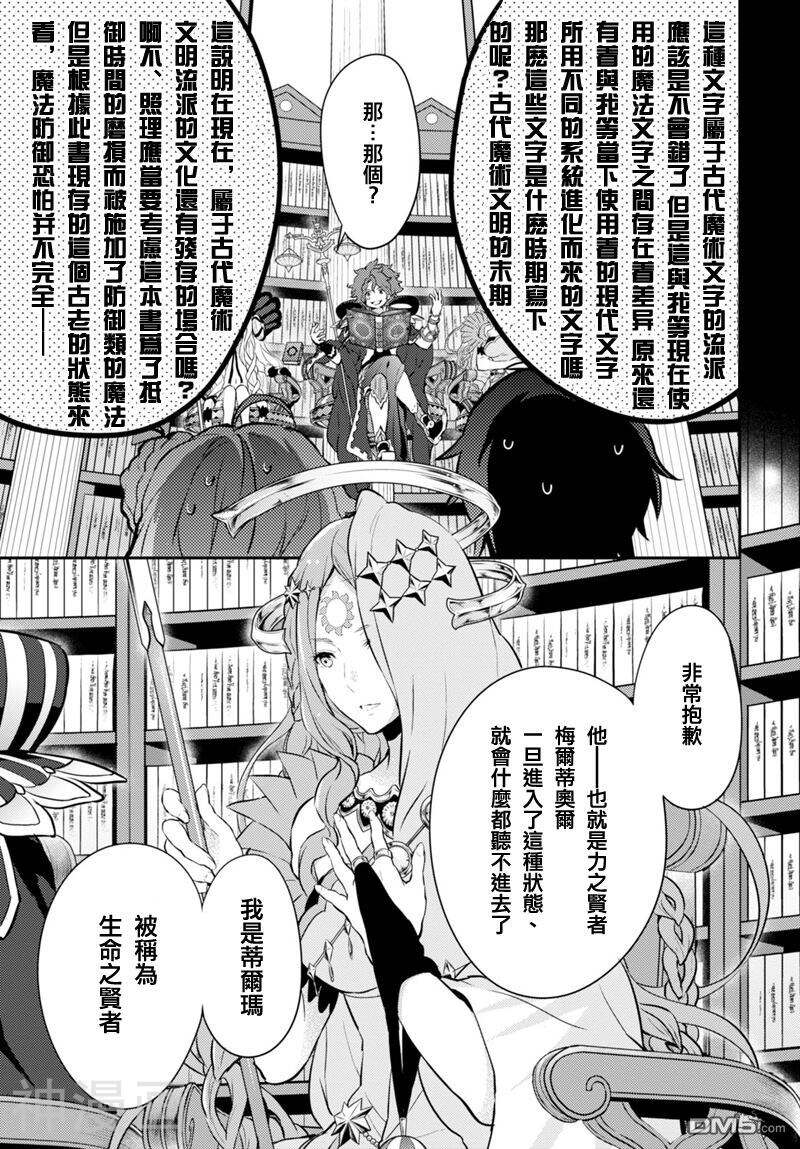 锁链战记 赫克瑟塔斯之光韩漫全集-3话无删减无遮挡章节图片 