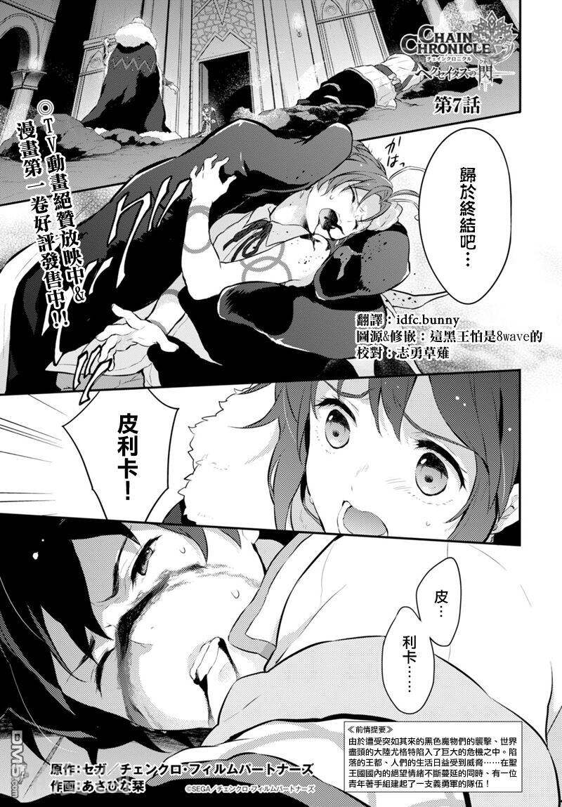 锁链战记 赫克瑟塔斯之光韩漫全集-7话无删减无遮挡章节图片 