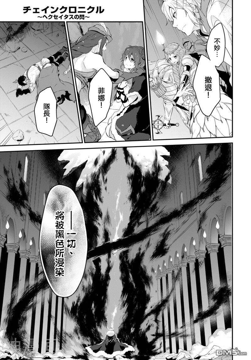 锁链战记 赫克瑟塔斯之光韩漫全集-7话无删减无遮挡章节图片 