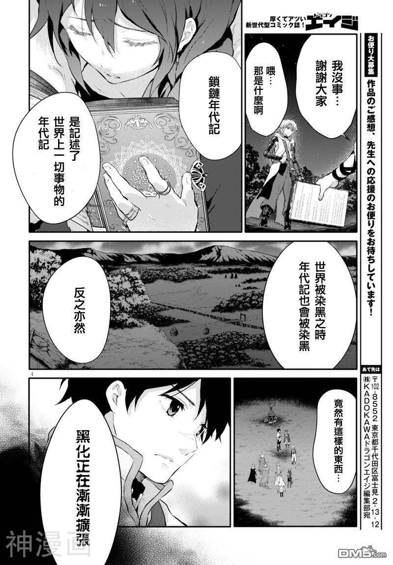 锁链战记 赫克瑟塔斯之光韩漫全集-9话无删减无遮挡章节图片 