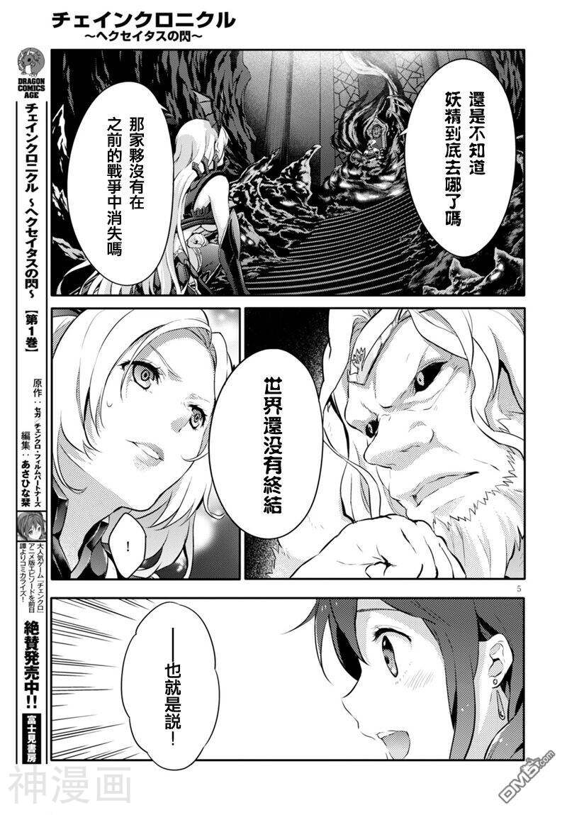 锁链战记 赫克瑟塔斯之光韩漫全集-9话无删减无遮挡章节图片 
