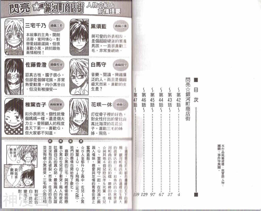 闪亮银河町商店街韩漫全集-第9卷无删减无遮挡章节图片 