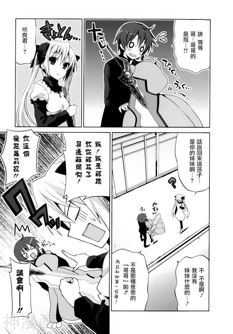 闪光十字军韩漫全集-第08话无删减无遮挡章节图片 