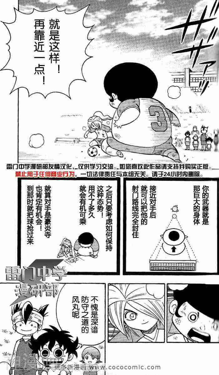 闪电十一人韩漫全集-第3卷无删减无遮挡章节图片 