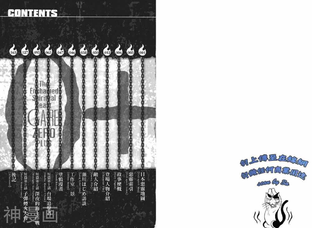 食灵-第0卷全彩韩漫标签
