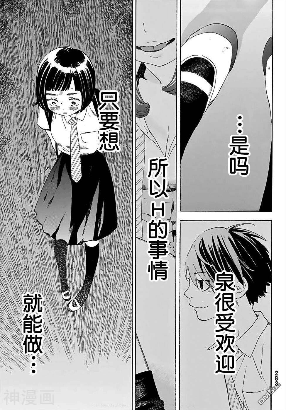 骚动时节的少女们啊韩漫全集-2话无删减无遮挡章节图片 