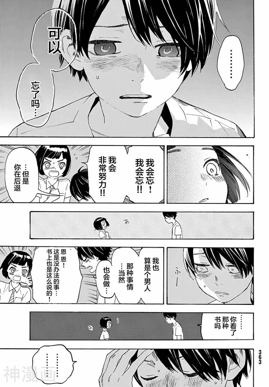 骚动时节的少女们啊韩漫全集-3话无删减无遮挡章节图片 