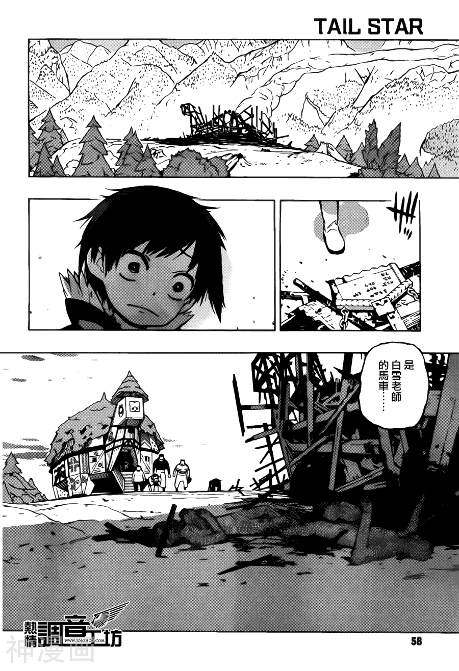 TAILSTAR韩漫全集-第01话无删减无遮挡章节图片 