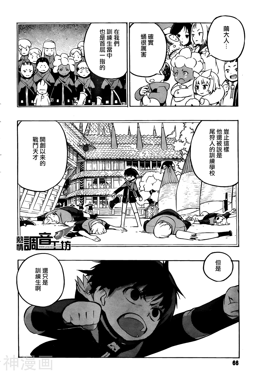 TAILSTAR韩漫全集-第01话无删减无遮挡章节图片 