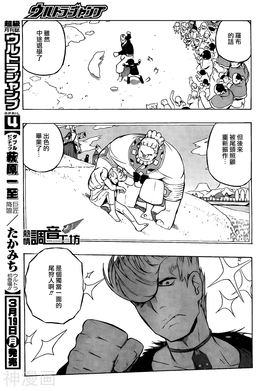 TAILSTAR韩漫全集-第01话无删减无遮挡章节图片 