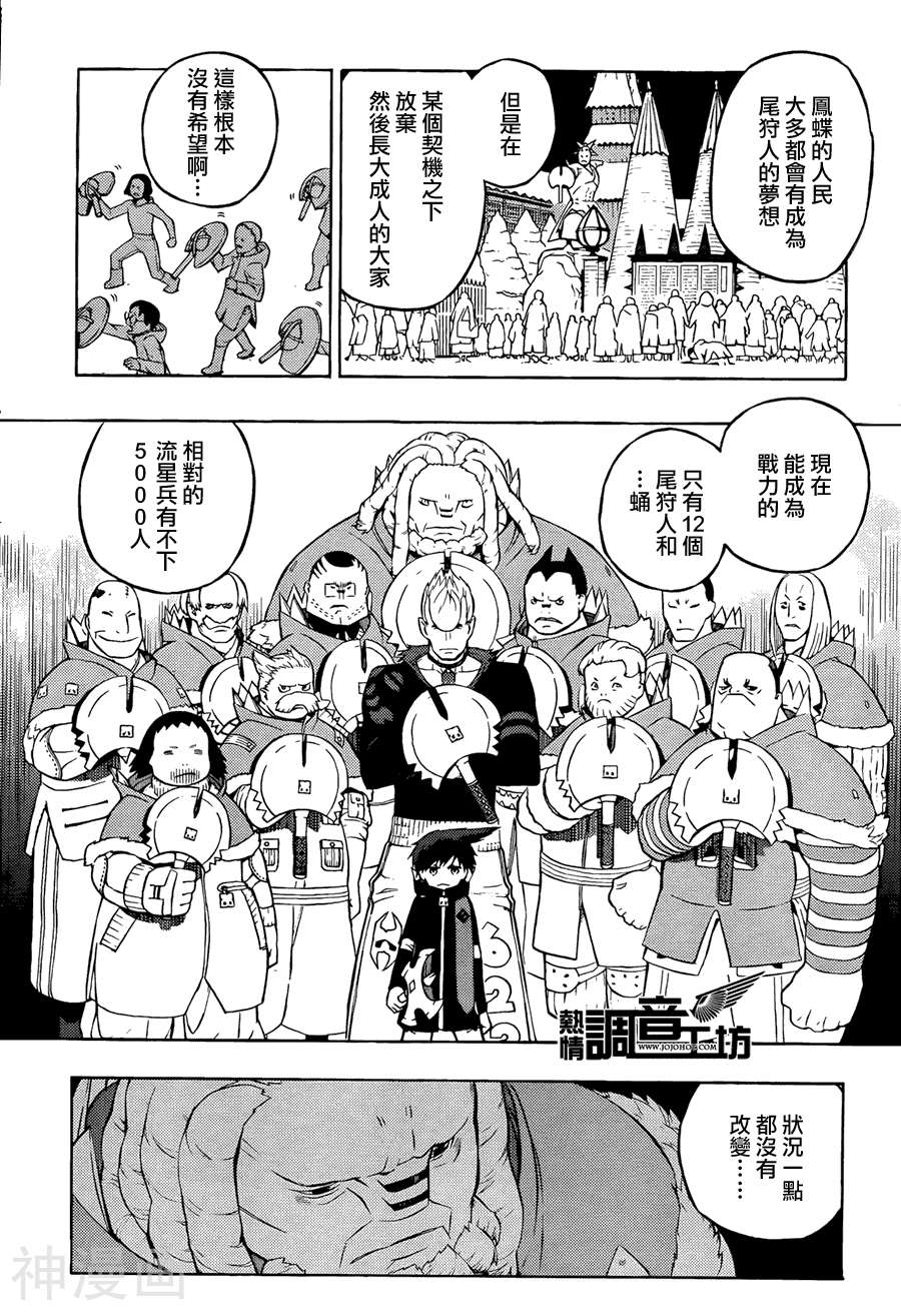 TAILSTAR韩漫全集-第02话无删减无遮挡章节图片 