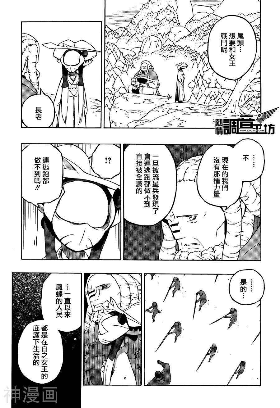 TAILSTAR韩漫全集-第02话无删减无遮挡章节图片 