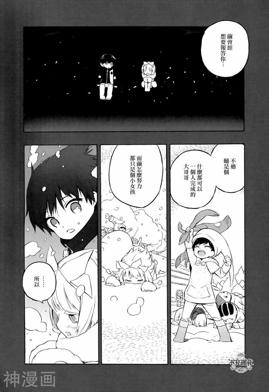 TAILSTAR韩漫全集-第05话无删减无遮挡章节图片 