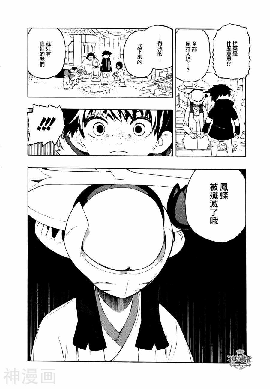 TAILSTAR韩漫全集-第05话无删减无遮挡章节图片 