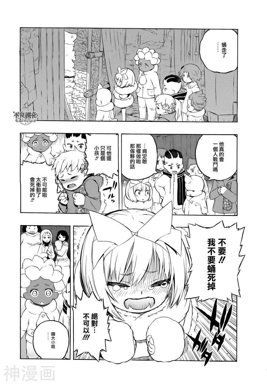 TAILSTAR韩漫全集-第05话无删减无遮挡章节图片 