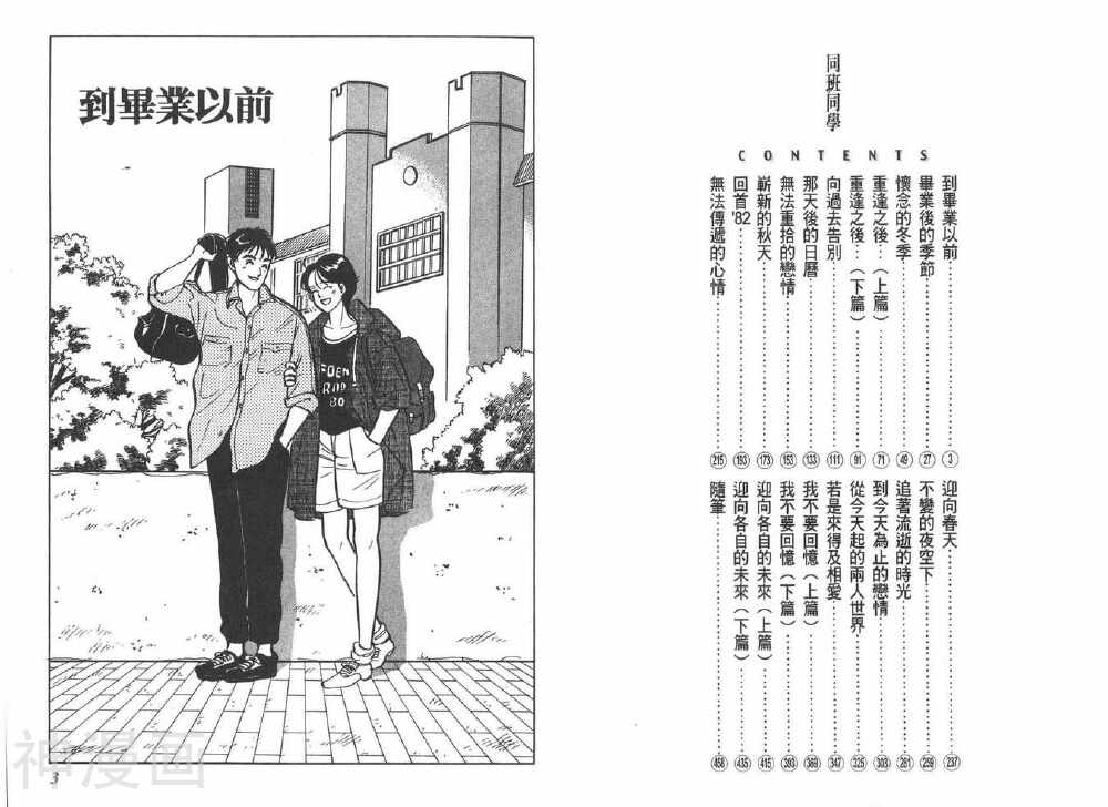 同班同学-第1卷全彩韩漫标签