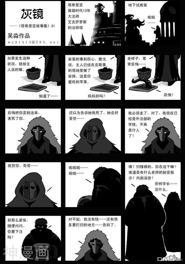 塔希里亚故事集-第31话全彩韩漫标签