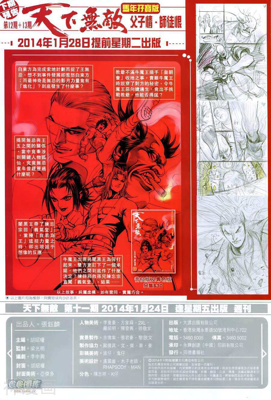 天下无敌2013韩漫全集-第11卷无删减无遮挡章节图片 