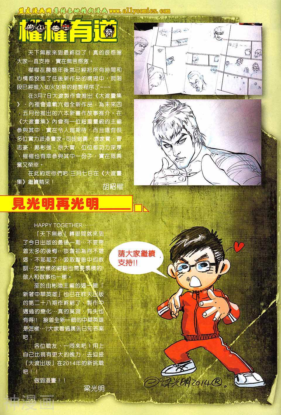 天下无敌2013韩漫全集-第16卷无删减无遮挡章节图片 