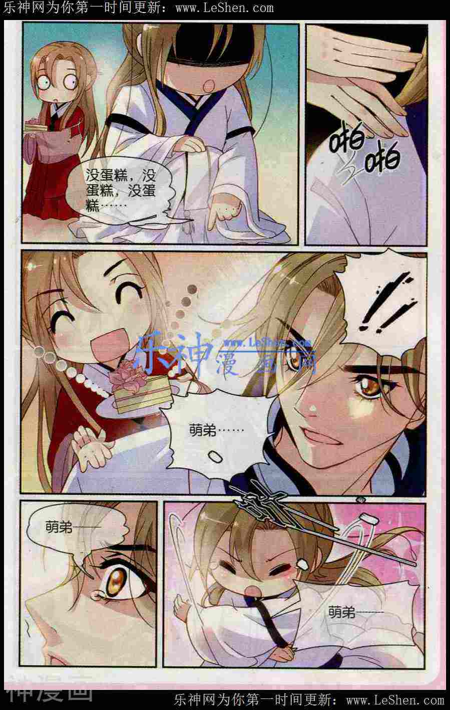 天下第一萌夫韩漫全集-第14话 庆生无删减无遮挡章节图片 