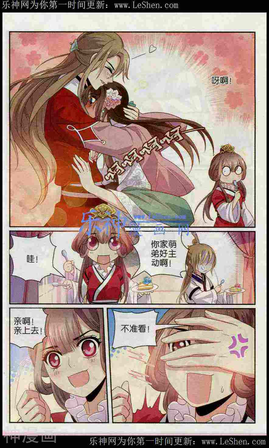 天下第一萌夫韩漫全集-第14话 庆生无删减无遮挡章节图片 