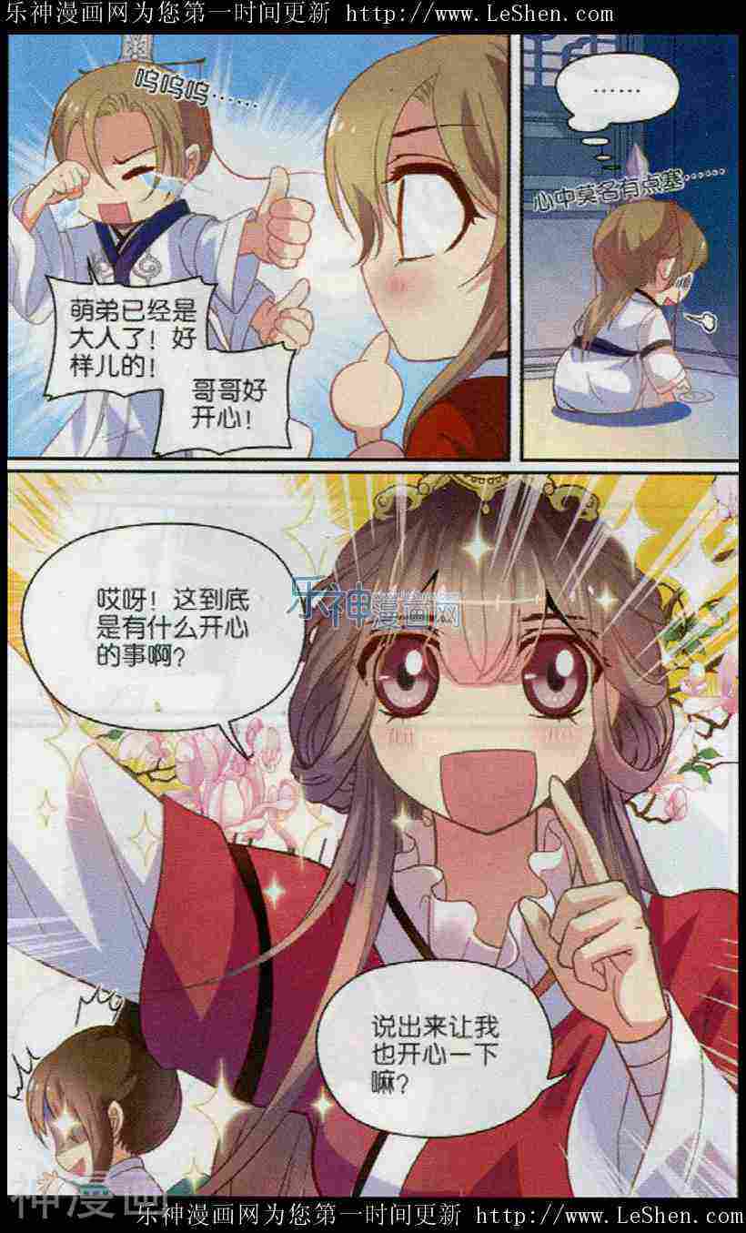 天下第一萌夫韩漫全集-第16话 新年无删减无遮挡章节图片 