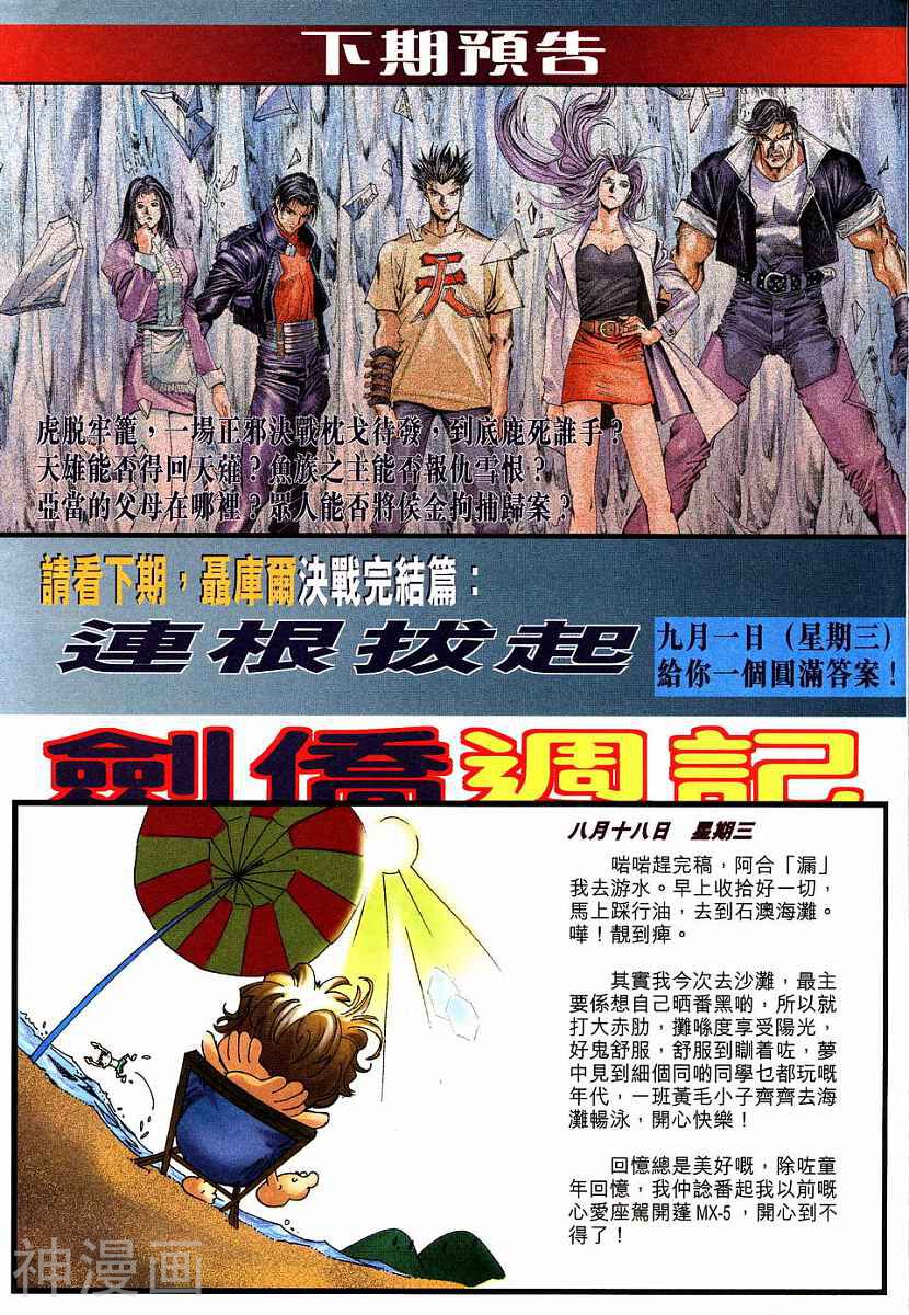天人韩漫全集-第09卷 鱼族大变身无删减无遮挡章节图片 