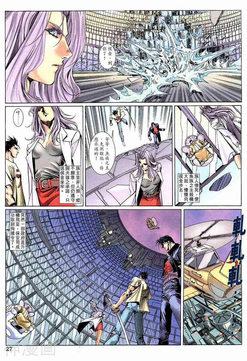 天人韩漫全集-第10卷 决战聂库尔无删减无遮挡章节图片 