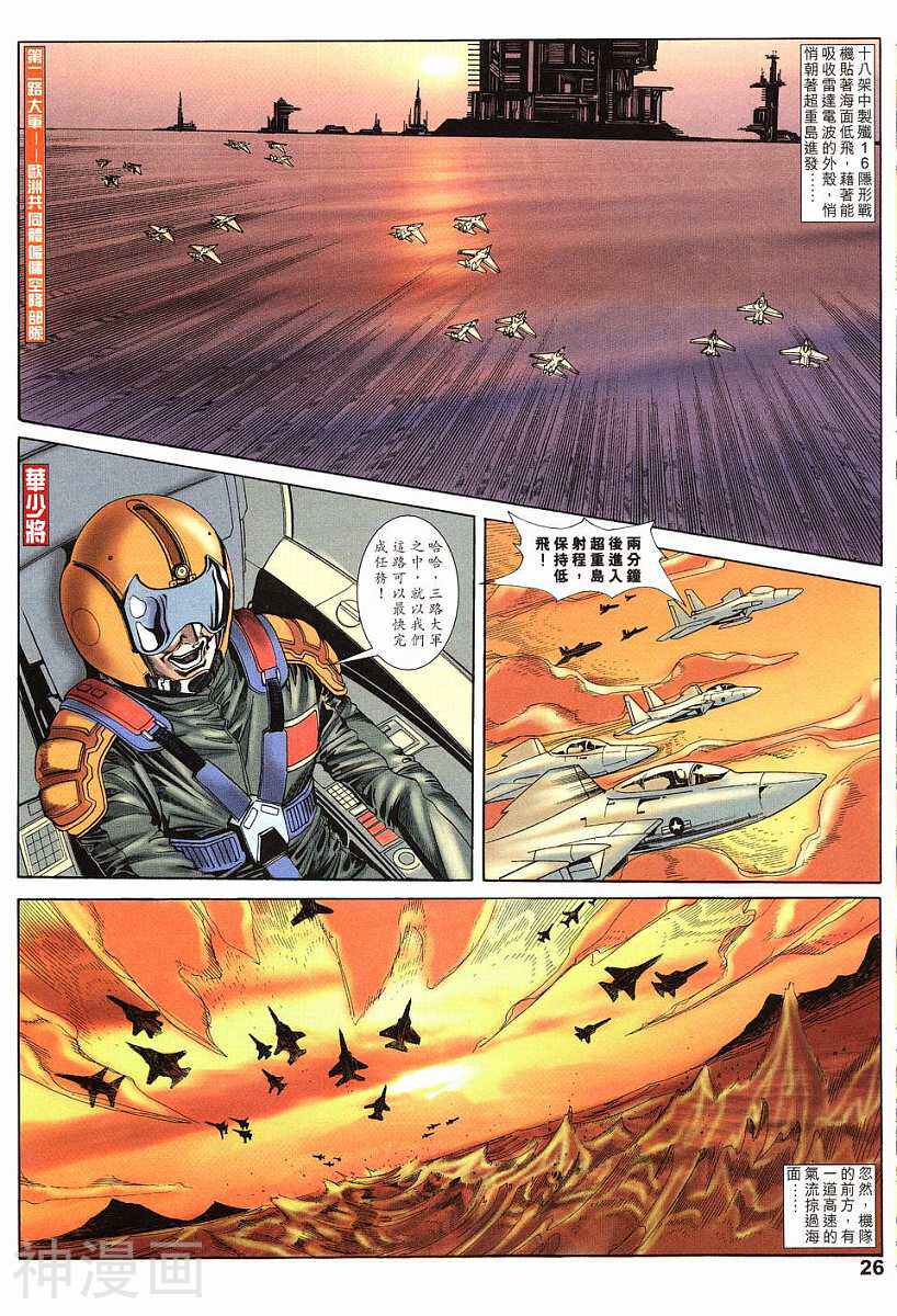天人韩漫全集-第21卷 流星合一无删减无遮挡章节图片 