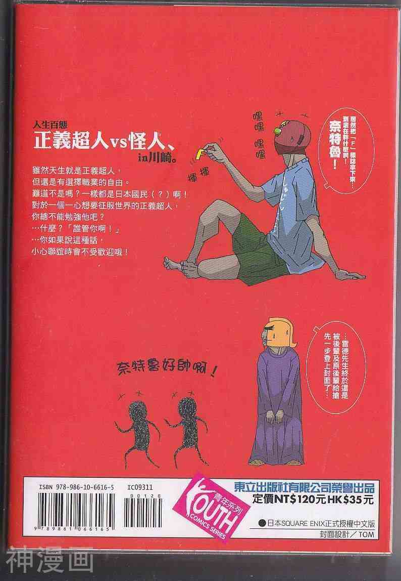 天体战士-第11卷全彩韩漫标签