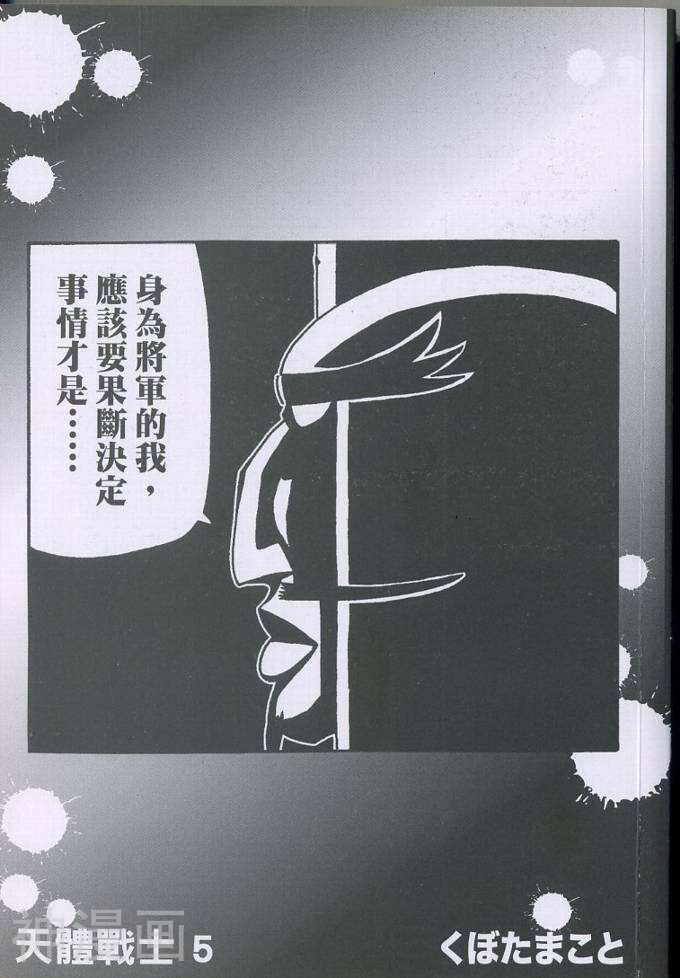 天体战士-第5卷全彩韩漫标签