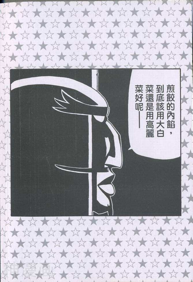 天体战士-第5卷全彩韩漫标签
