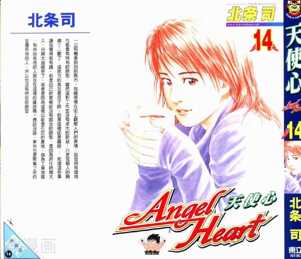 天使之心-第14卷全彩韩漫标签