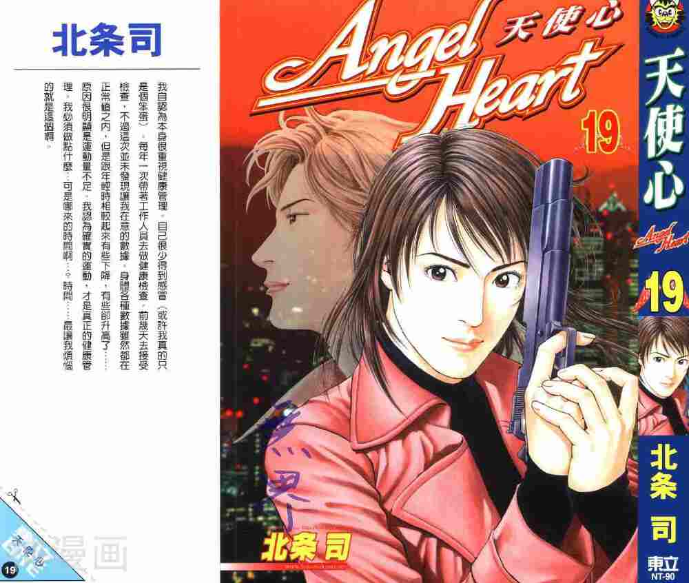 天使之心-第19卷全彩韩漫标签