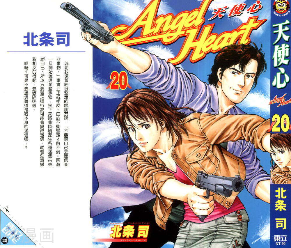 天使之心-第20卷全彩韩漫标签