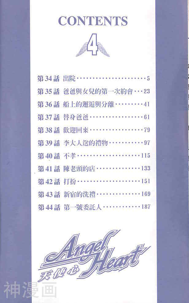 天使之心-第4卷全彩韩漫标签