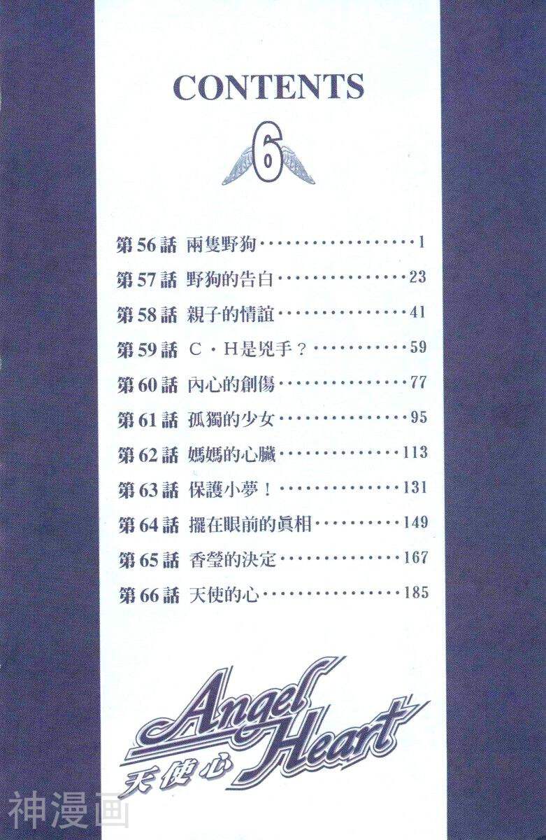 天使之心-第6卷全彩韩漫标签
