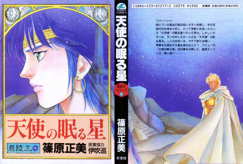 天使沉睡之星 岚陵王韩漫全集-第01话无删减无遮挡章节图片 