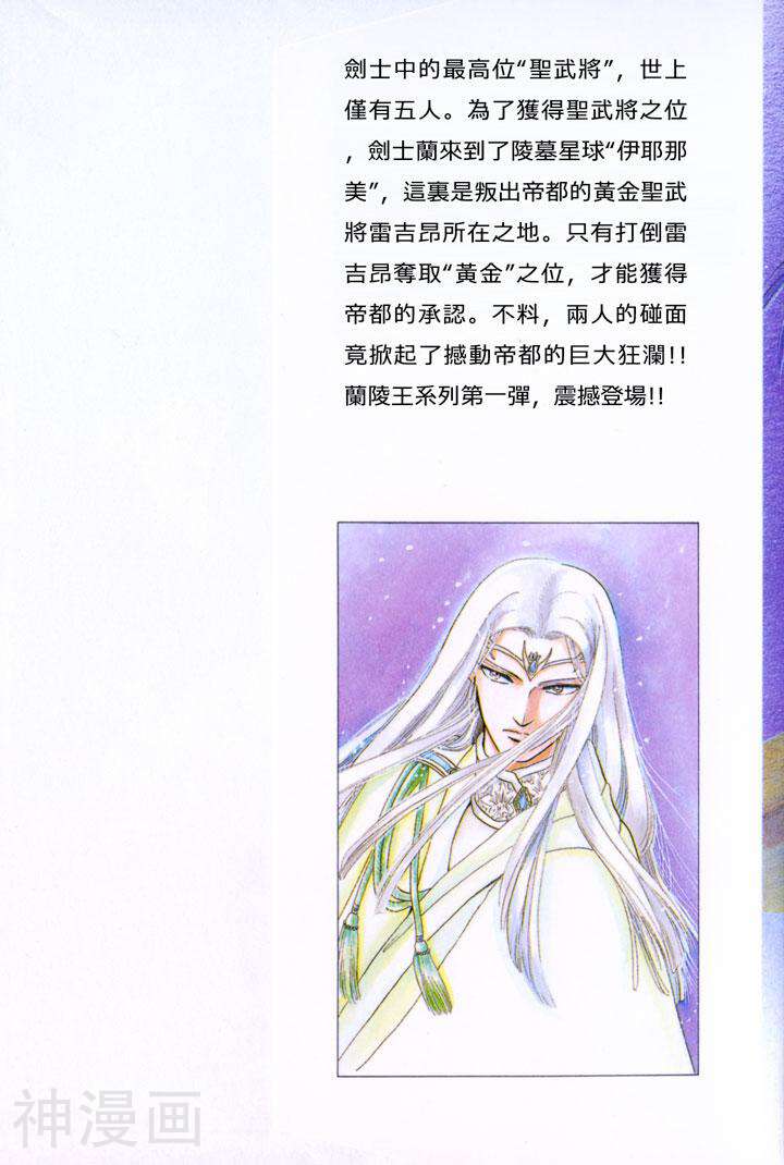天使沉睡之星 岚陵王韩漫全集-第01话无删减无遮挡章节图片 