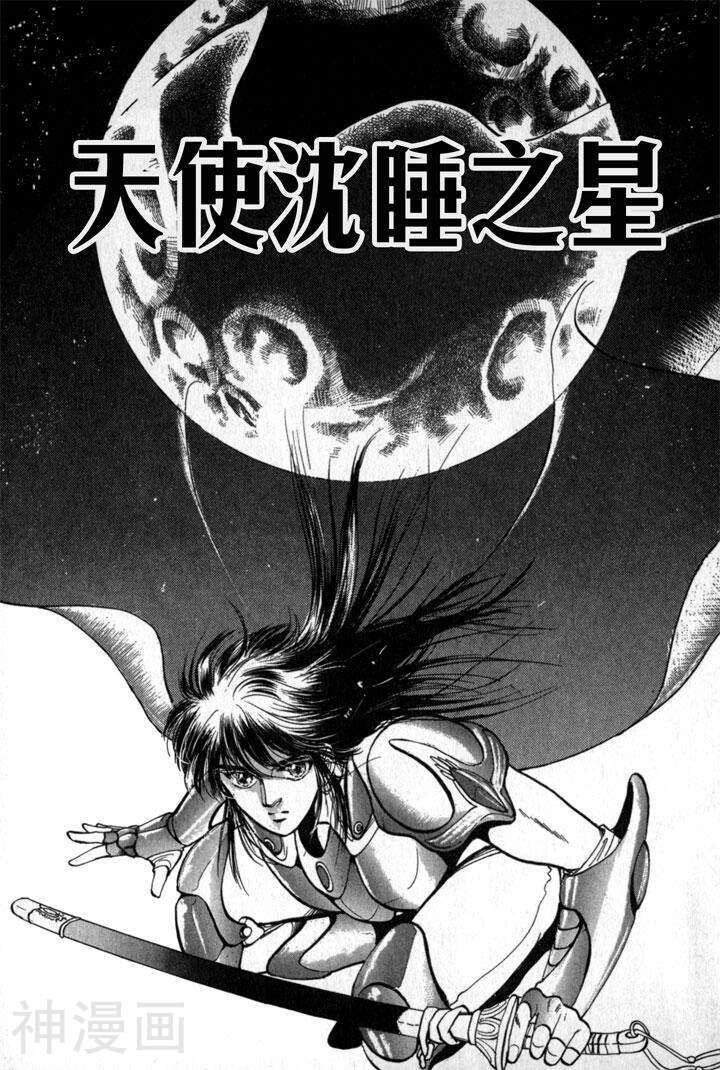 天使沉睡之星 岚陵王韩漫全集-第01话无删减无遮挡章节图片 