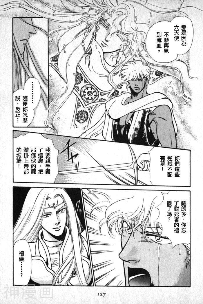 天使沉睡之星 岚陵王韩漫全集-第05话无删减无遮挡章节图片 