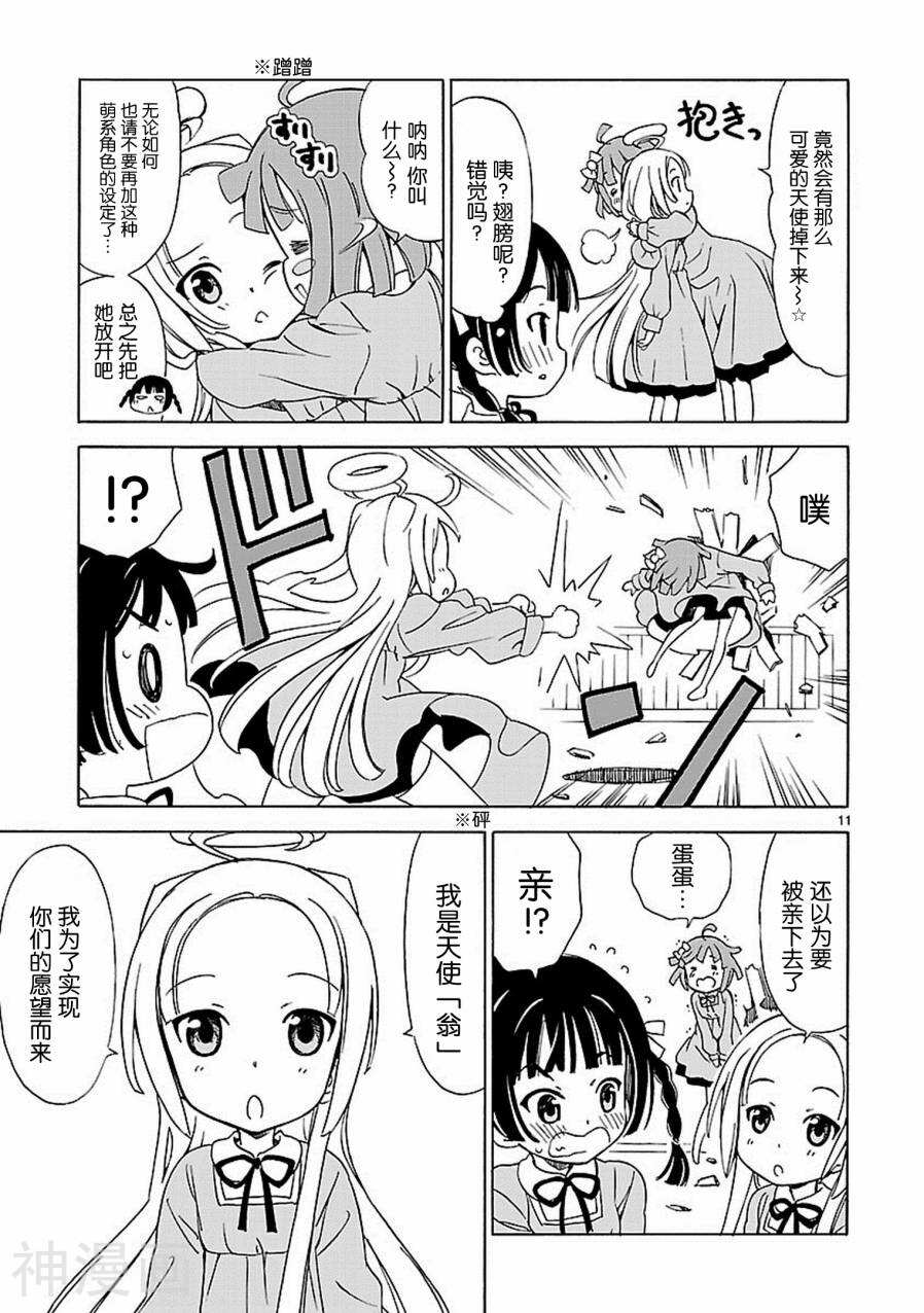 天使的棉花糖韩漫全集-第02话无删减无遮挡章节图片 
